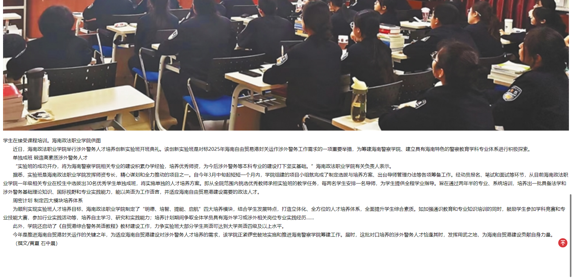 海南日报-环球体育(中国)有限公司官网成立涉外警务人才培养创新实验班.png